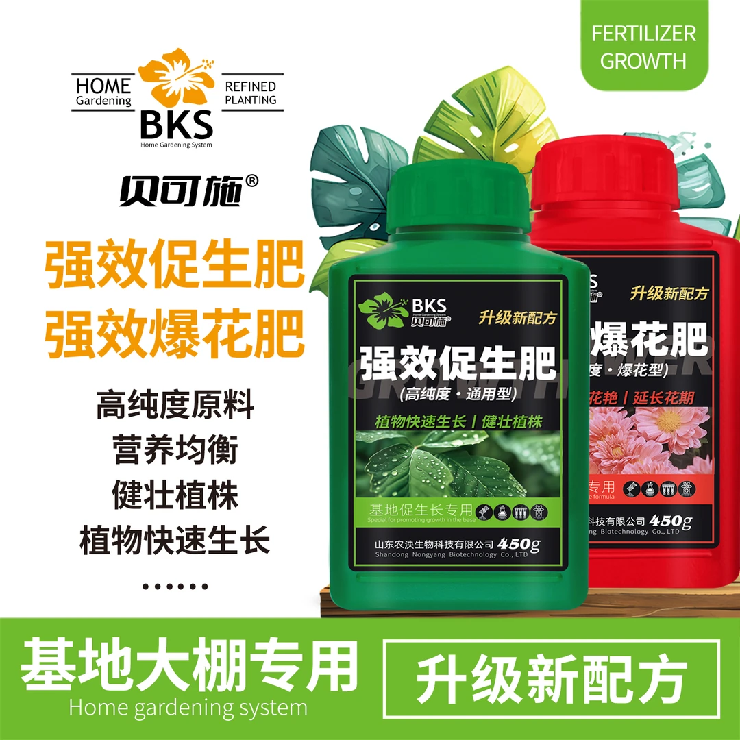 贝可施贝可施强效爆花肥强效促生肥植物花卉种菜阳台绿植家庭