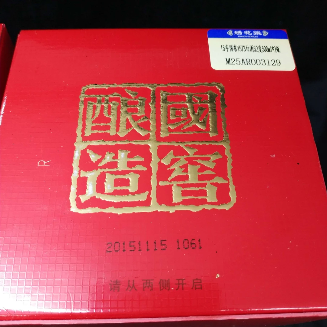 15年国窖1573白酒52度500ml*2瓶1-M25AR003129-02