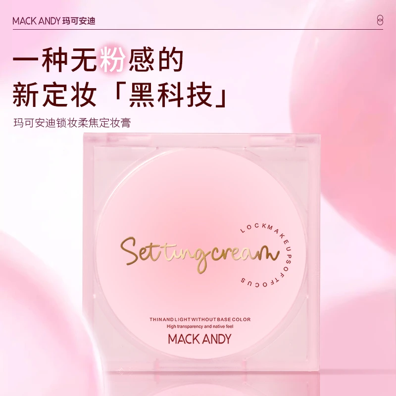 玛可安迪无粉感定妆膏持久控油细腻防水粉饼散粉定妆粉补妆学生