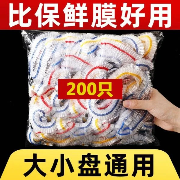 【200只保鲜膜】套罩食品饭菜保鲜套专用带松紧口一次性高压膜套
