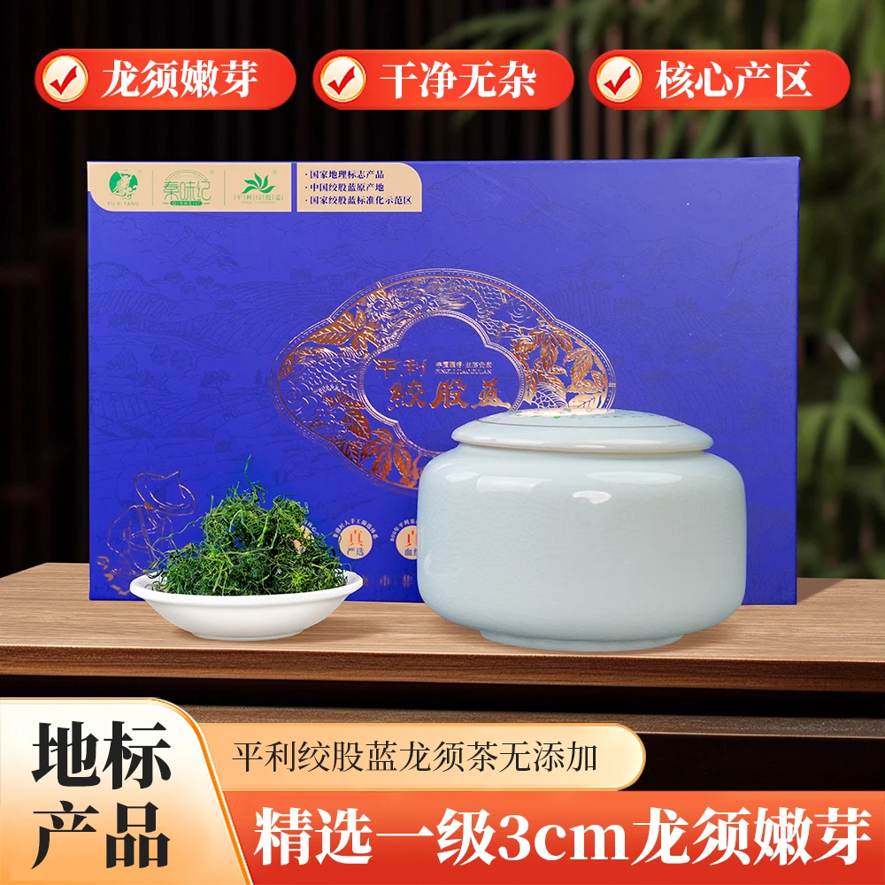 FUXITANG平利绞股蓝精选龙须茶嫩芽尖泡水苦味含皂苷茶礼盒装