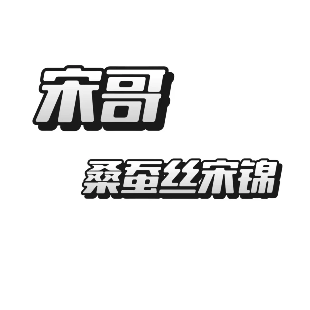 桑蚕丝新中式女装上衣裙子裤子