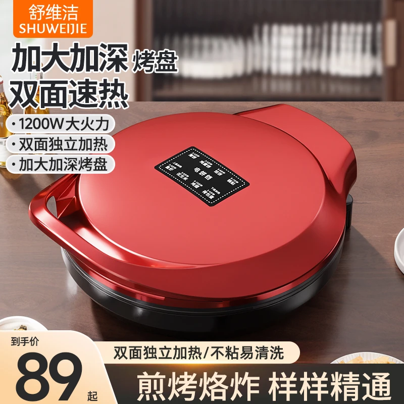 舒维洁电饼铛家用多功能电饼档双面加热加大加深烤烙饼煎饼锅