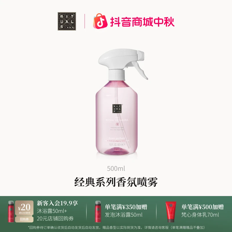 【官方直营】Rituals经典系列香氛喷雾持久清新留香除臭去异味
