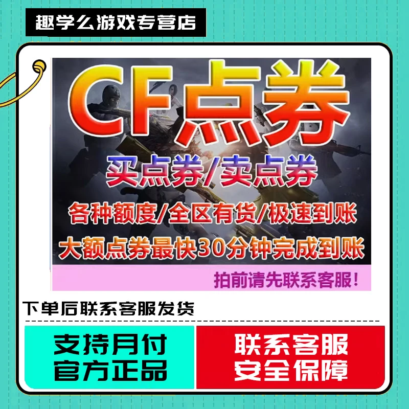 【支持月付】CF穿越火线11000点券低价20w10万20万点券武器道具