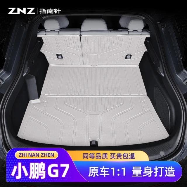适用小鹏G7后备箱垫2025款汽车专用tpe新款用品包围后 后车厢垫
