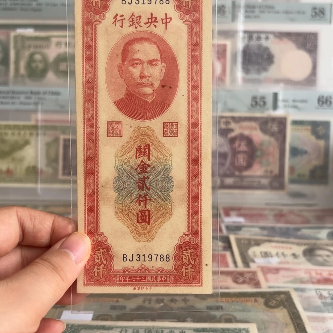 中央银行关金贰仟圆319788