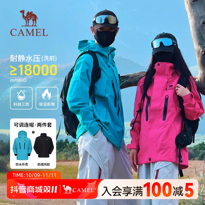 抖音双11【骆驼破晓冲锋衣】王俊凯同款防水三合一男女潜水蓝外套