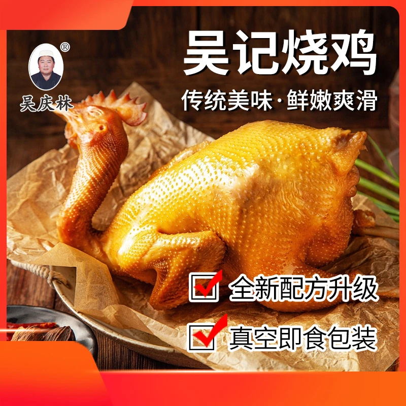 【珣姐专享】河南特色烧鸡真空包装鲜嫩爽滑开袋即食