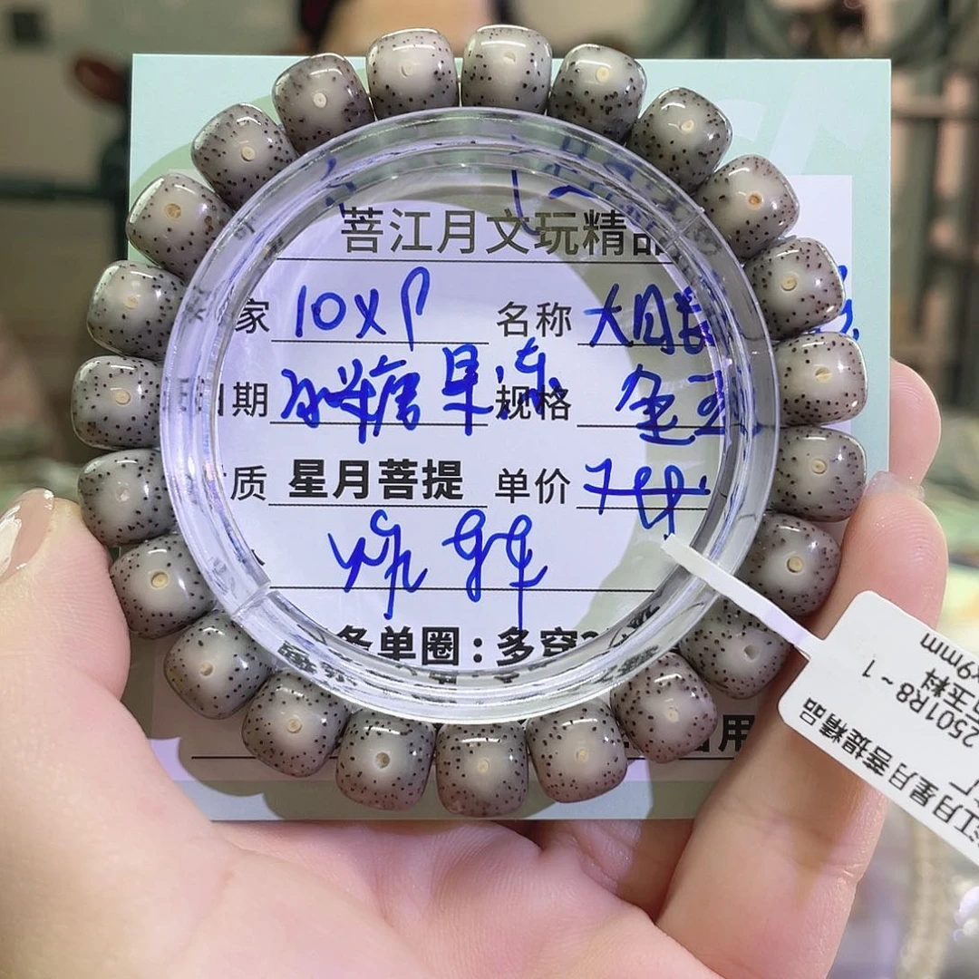 星月菩提手串海南同枝果A1