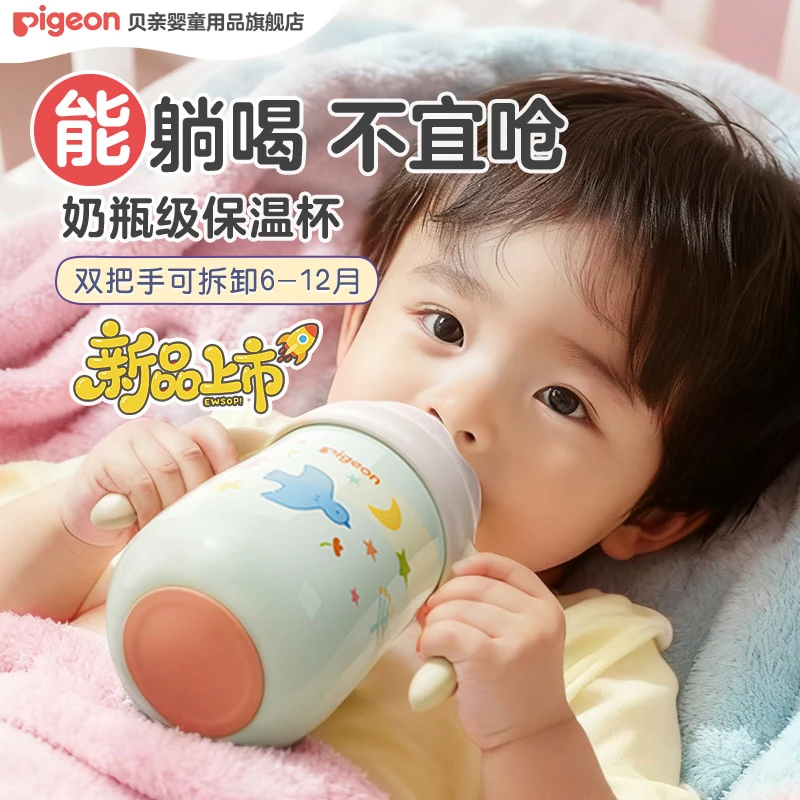 贝亲保温杯宝宝水杯保温奶瓶吸管学饮杯防呛防漏300ml(6-12个月）b