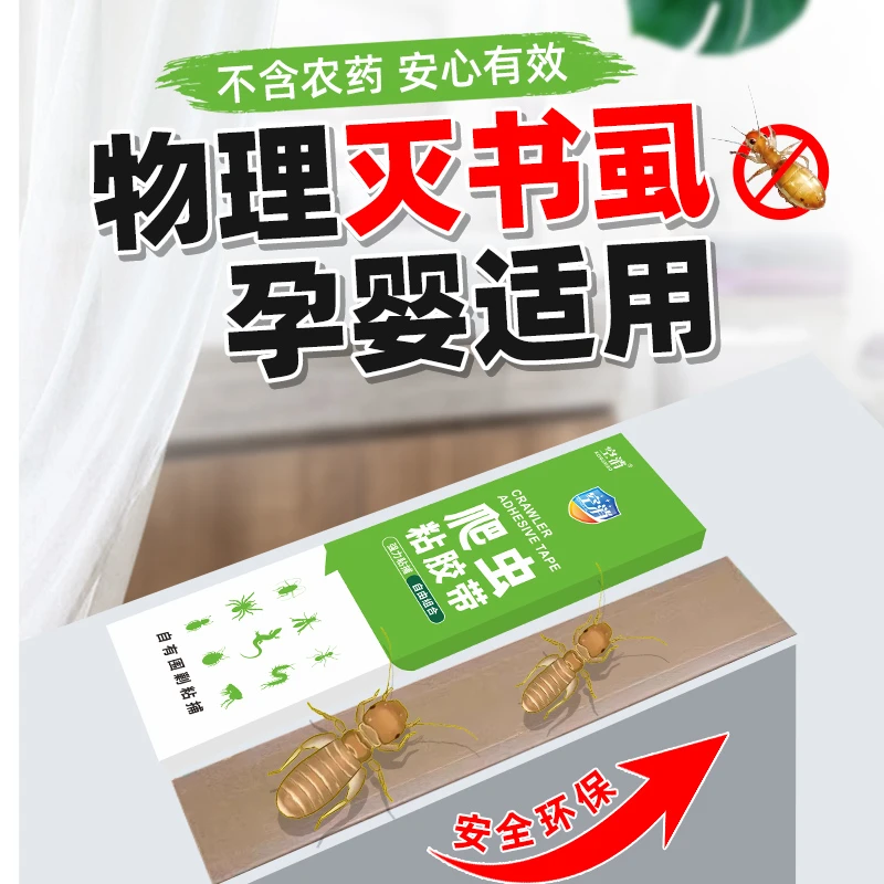 书虱粘虫板家用除灭床虱尘虱去室内书虱灭虫室内强力粘胶粘板爬虫