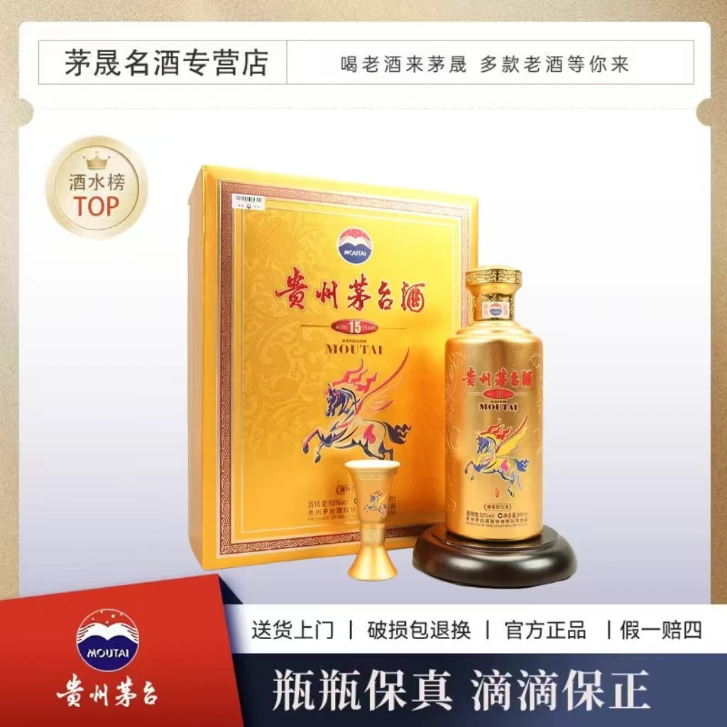 KWEICHOW MOUTAI/贵州茅台澳门威尼斯  人 生肖马年53°500ml