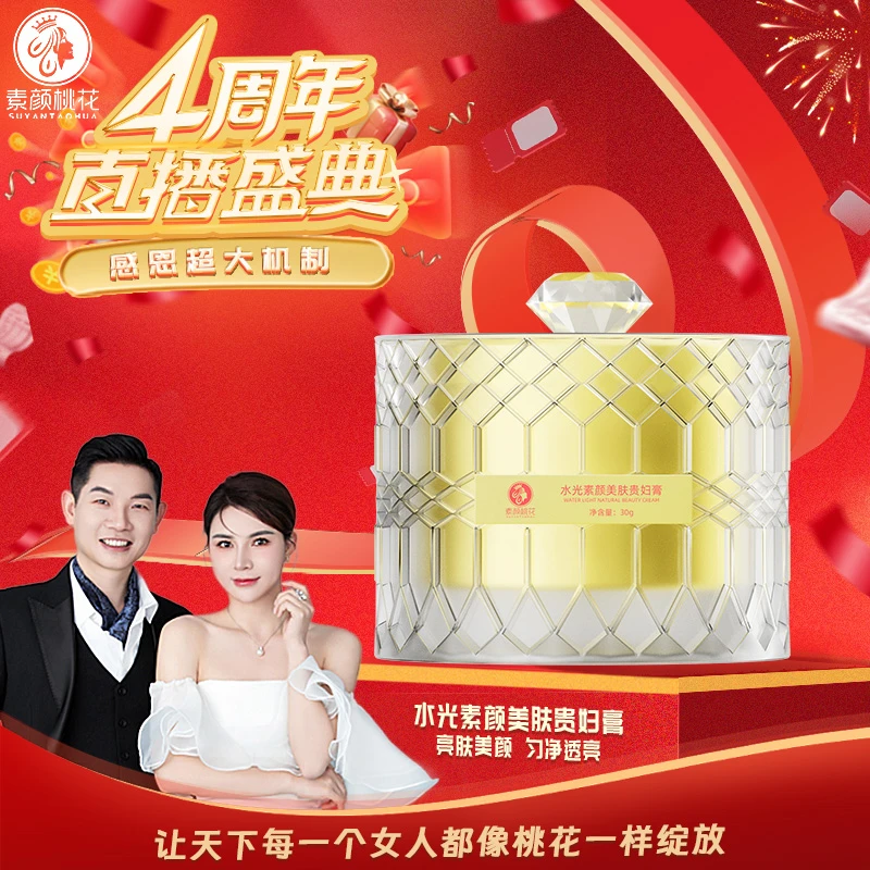 [4周年直播庆典]水光素颜美肤贵妇膏养肤贵妇膏女人养颜重组霜