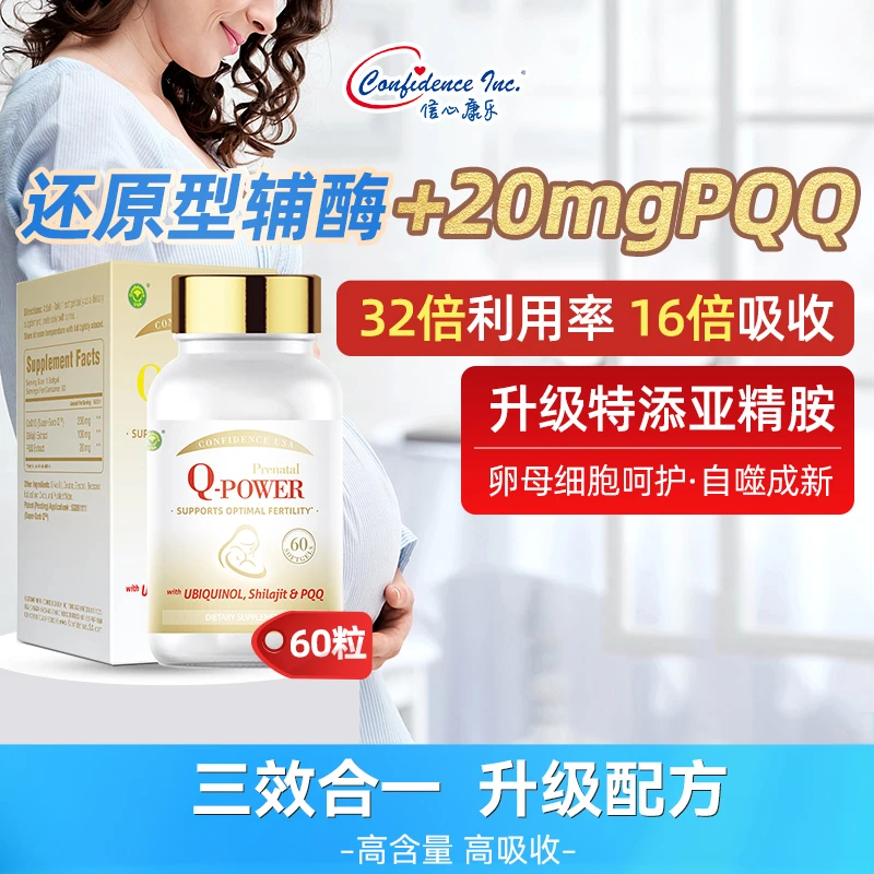 【直播专属】ConfidenceUSA孕安还原型辅酶小金瓶Q10+PQQ+喜来芝ZB