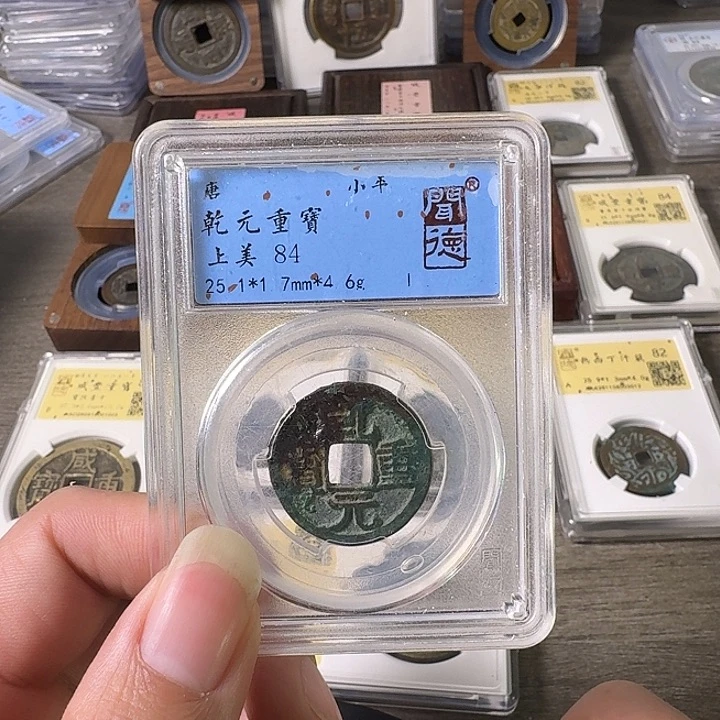 铜A闻博文化乾元重宝