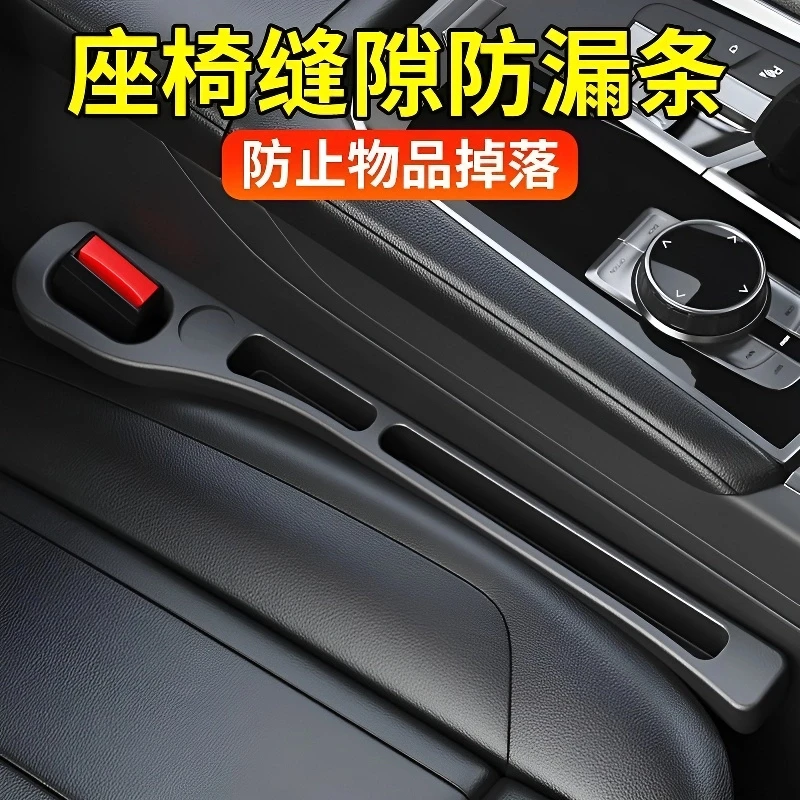 汽车座椅缝隙塞防漏条车载座椅收纳储物盒双卡槽填补条 告别杂乱