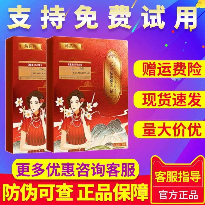【客服指导】韩药师调经韩药师暖宫贴穴位敷贴月经贴官方旗舰正品店