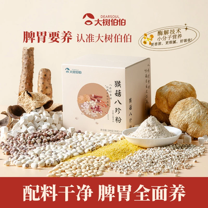 大树伯伯猴头菇山药八珍粉代餐饱腹养食品早餐营养冲饮