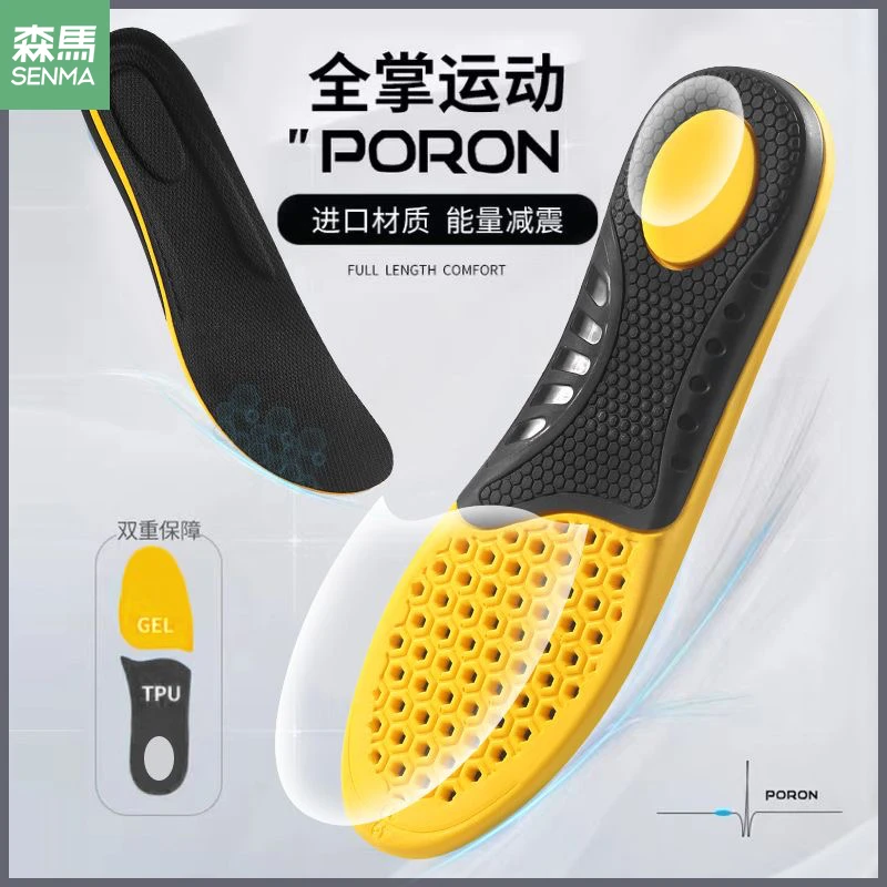 SENMA/森马运动鞋垫男女透气篮球鞋垫足弓支撑加厚超软减震鞋垫