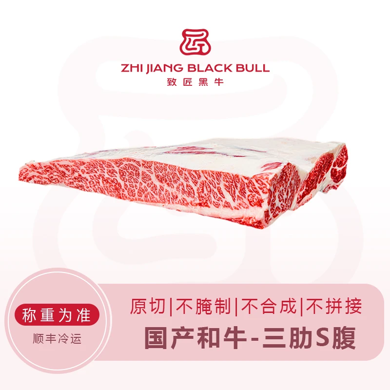 致匠黑牛国产和牛 T级三肋S腹200g起称重牛小排牛肉谷饲900天原切