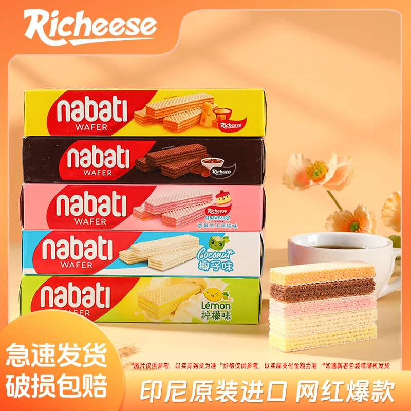 纳宝帝Nabati丽芝士145g威化饼干旗舰店解馋追剧必备休闲零食A05