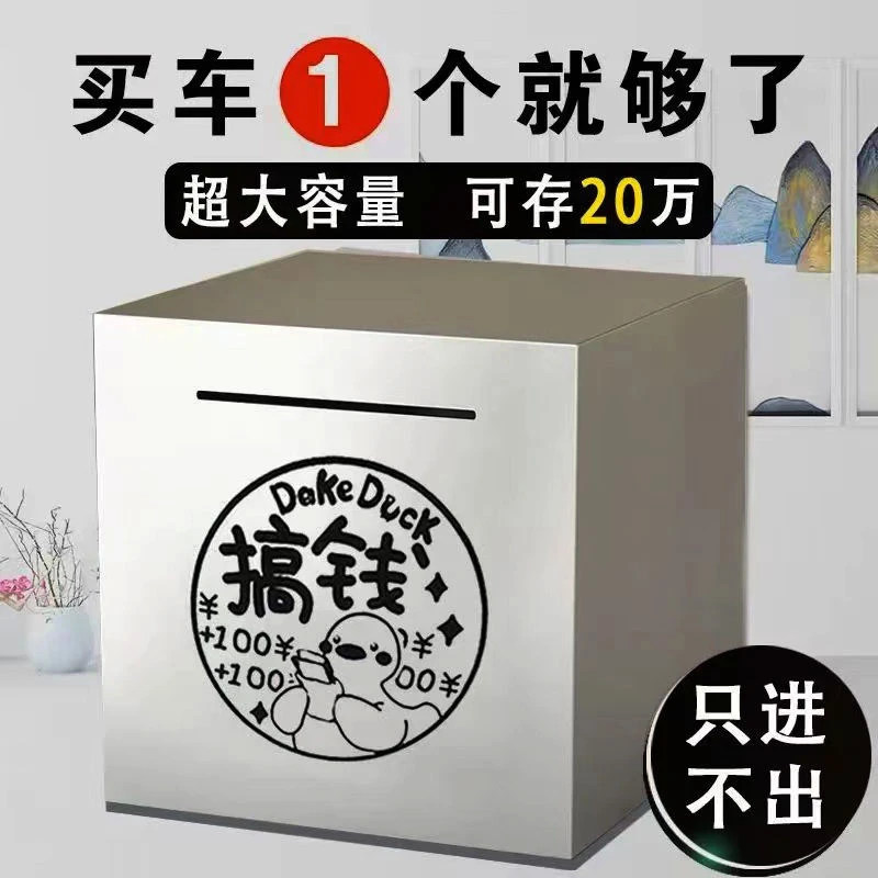 只进不出不锈钢存钱罐创意防摔金属储蓄罐大容量礼品