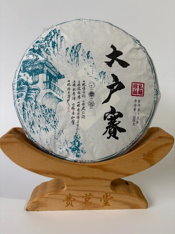 2025年大户赛古树春茶200克饼 甜度高