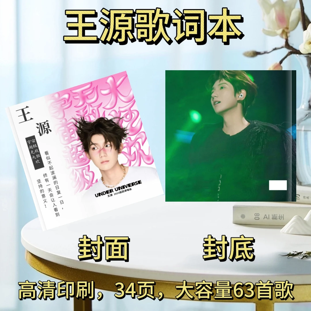 徐佳莹/王源/郑秀文/魏晨歌词本纪念册演唱会周边演唱会歌词本