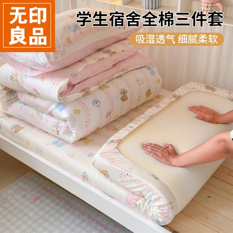 无印良品纯棉床上三件套学生宿舍纯棉四件套新款单人被套床笠款3
