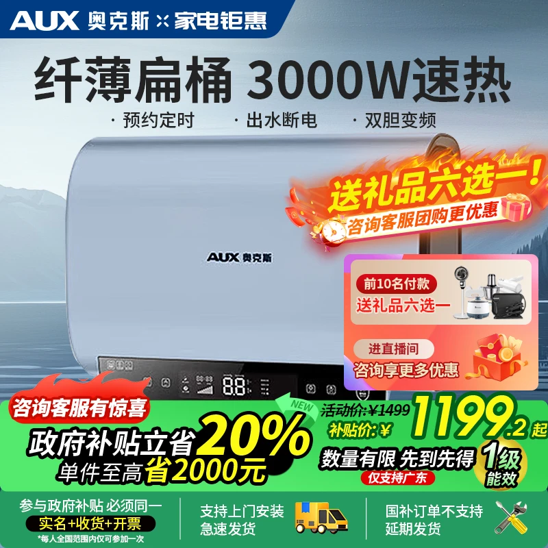 【政府补贴】奥克斯扁桶电热水器一级能效出水断电小型双胆变频超薄