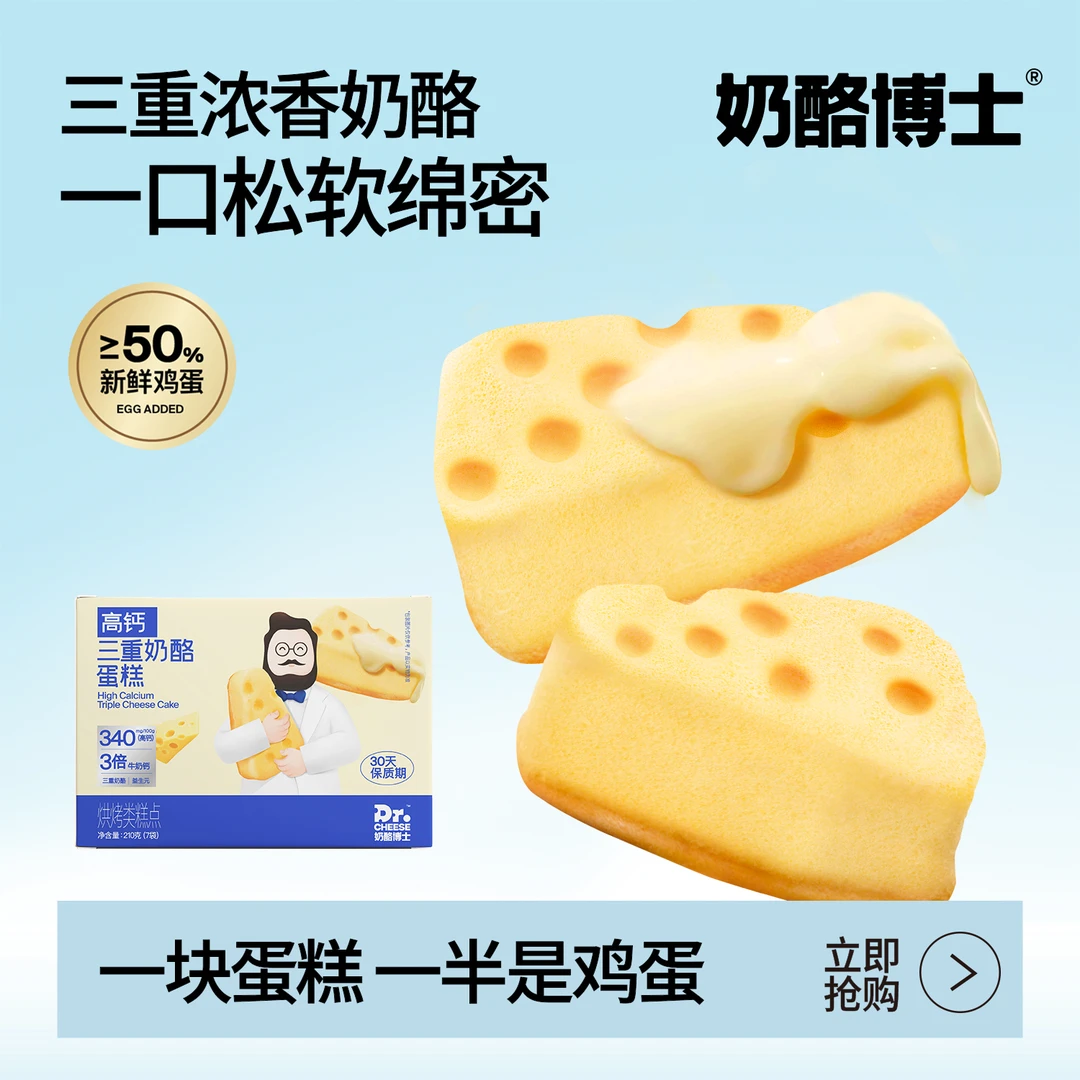 奶酪博士三重奶酪蛋糕零食健康早餐面包送一岁以上婴幼儿食谱 D2
