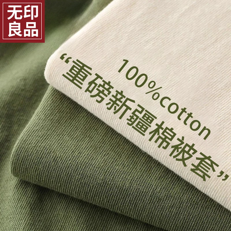 无印良品全棉被套单件纯棉被罩家用150*200*230被褥被单四季通用