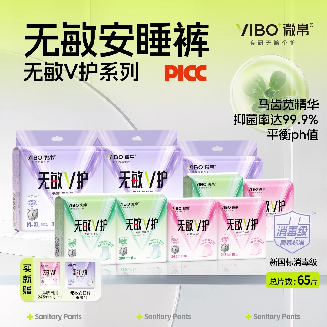 【优于新国标 消毒级】微帛无敏卫生巾经期防漏日夜姨妈亲肤抑菌koc