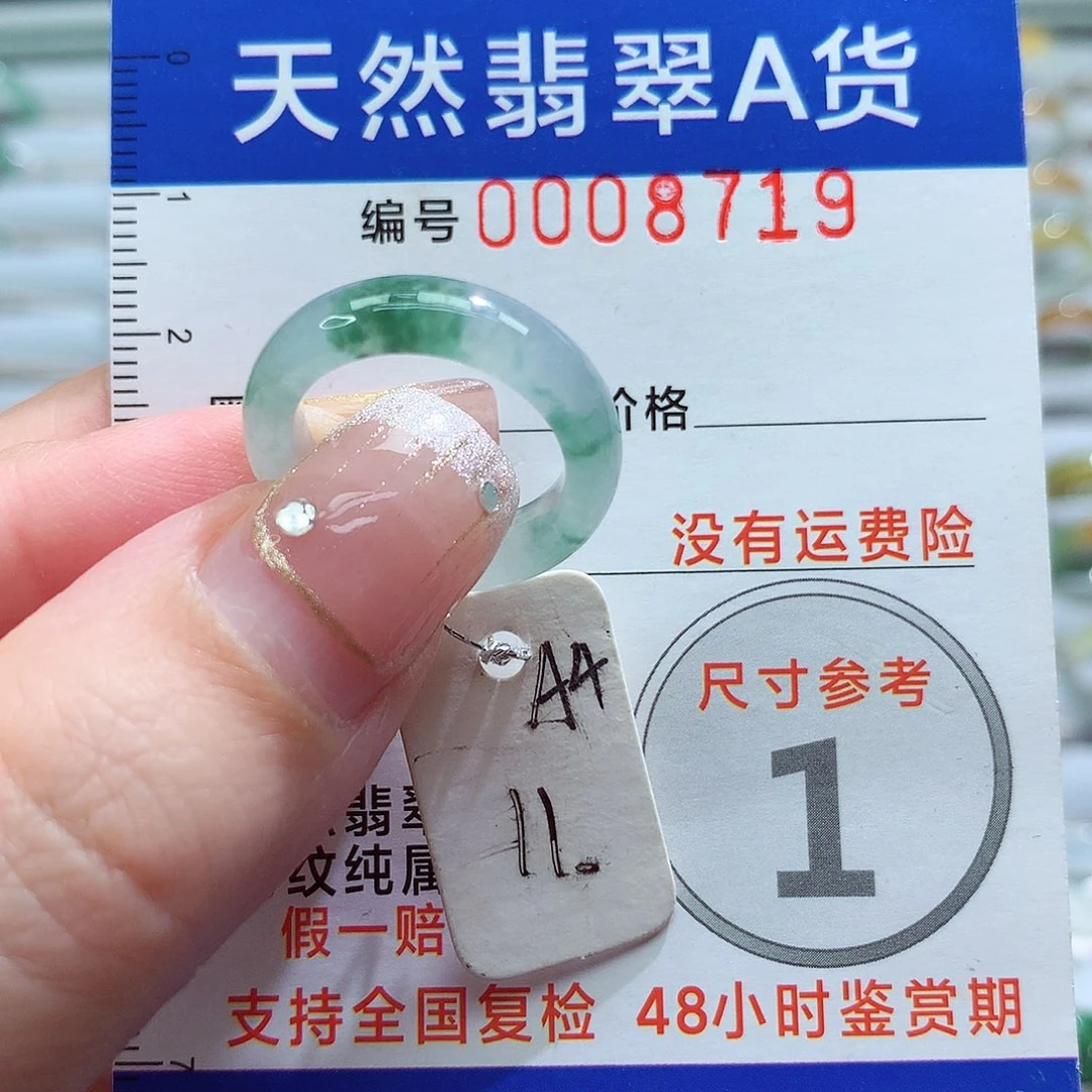 未镶嵌戒指翡翠11号