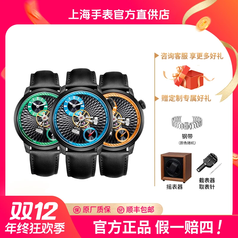 【热销新品】上海手表S2101穹镜系列自动机械表运动中置飞轮礼物