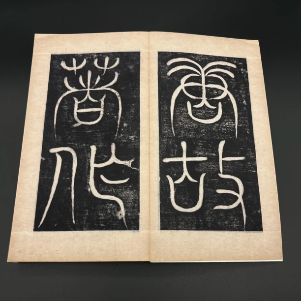 唐襄阳张氏十志(之一)张玄弼墓志,复制品11开。