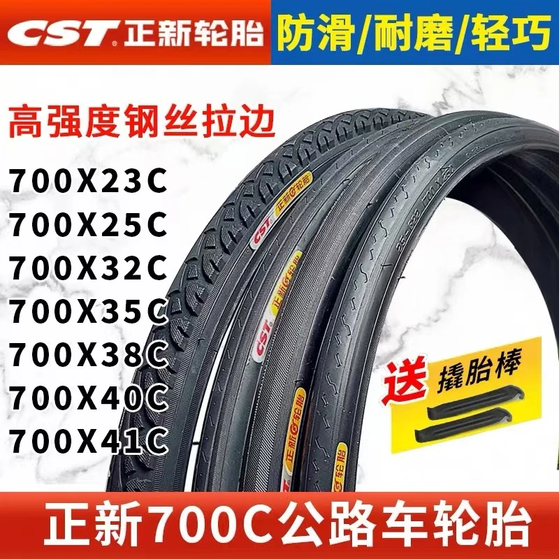 正新700x23c/25c/28c/32c/35c/38c/41c自行车轮胎公路车内外胎