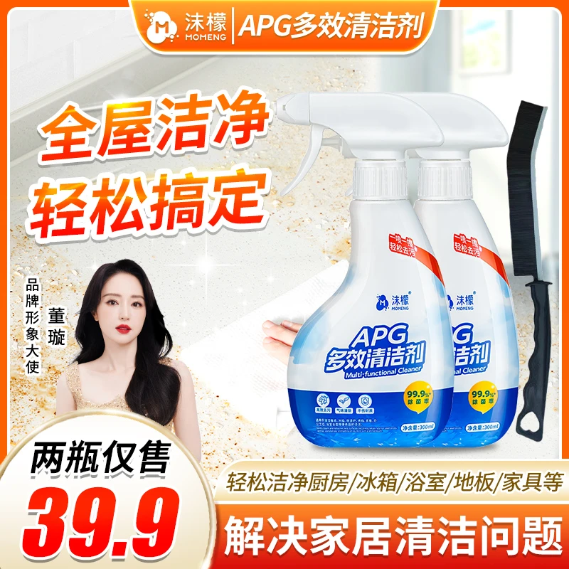 【杀菌率99.9%】沫檬APG多效清洁剂厨房油污冰箱浴室马桶清洁除垢S3