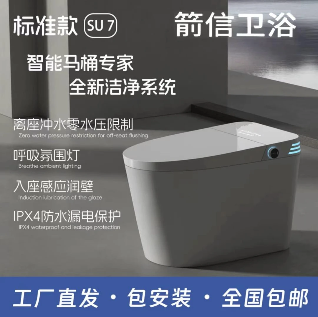 箭信SU7简配家用公卫轻智能马桶虹吸大冲力无水压限制一体坐便器