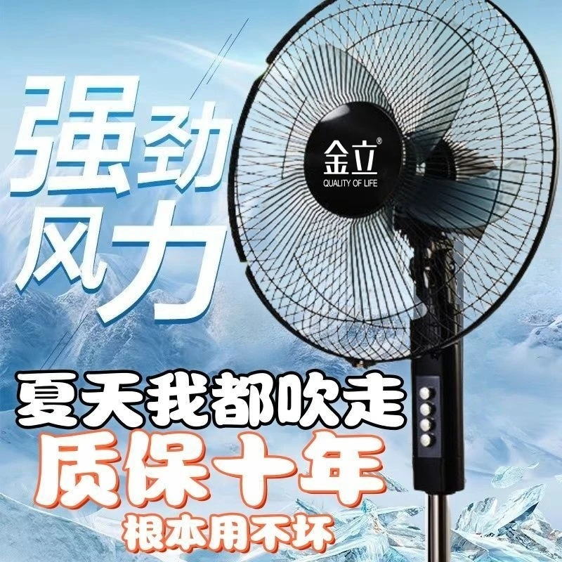 金立16寸电风扇家用摇头节能落地扇立式宿舍大风力静音宿舍电扇