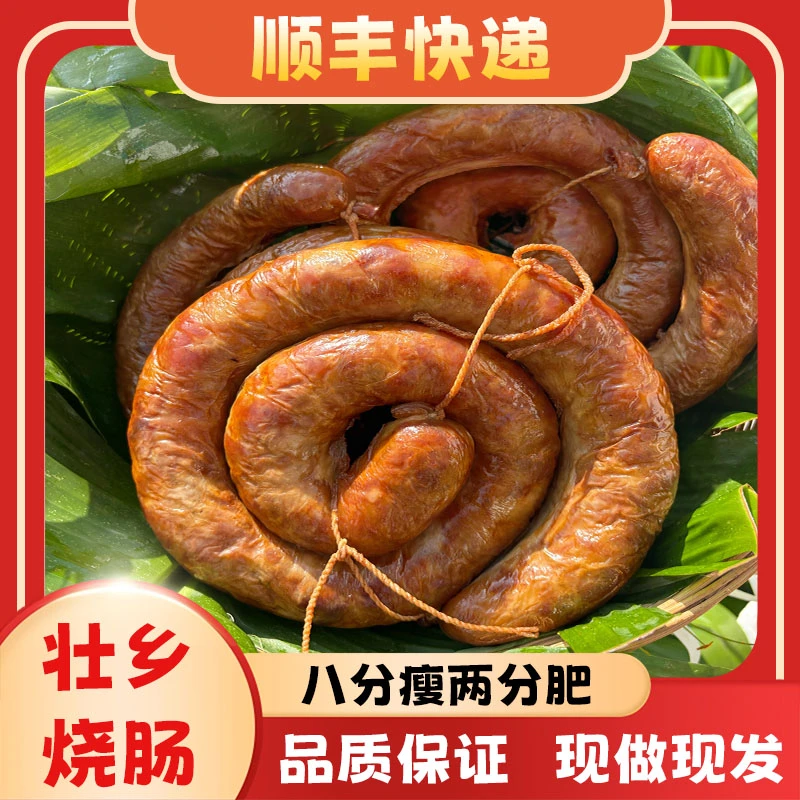 【小蓝专属】壮乡风肠农家新鲜土猪肉猪小肠手工灌制咸香味发顺丰