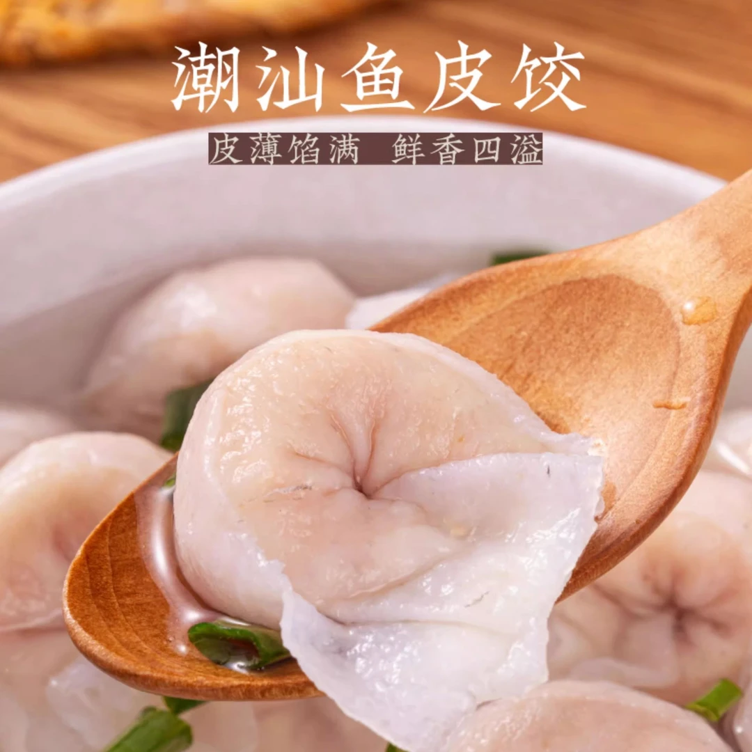 【华哥招牌】潮汕手工达濠鱼皮饺新鲜现做达濠鱼饺鱼肉皮现做潮汕饺