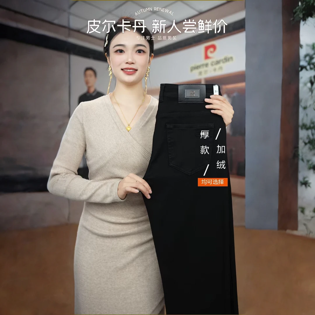 皮尔卡丹品牌【双R系列】秋冬商务直筒宽松有弹力百搭舒适男牛仔裤