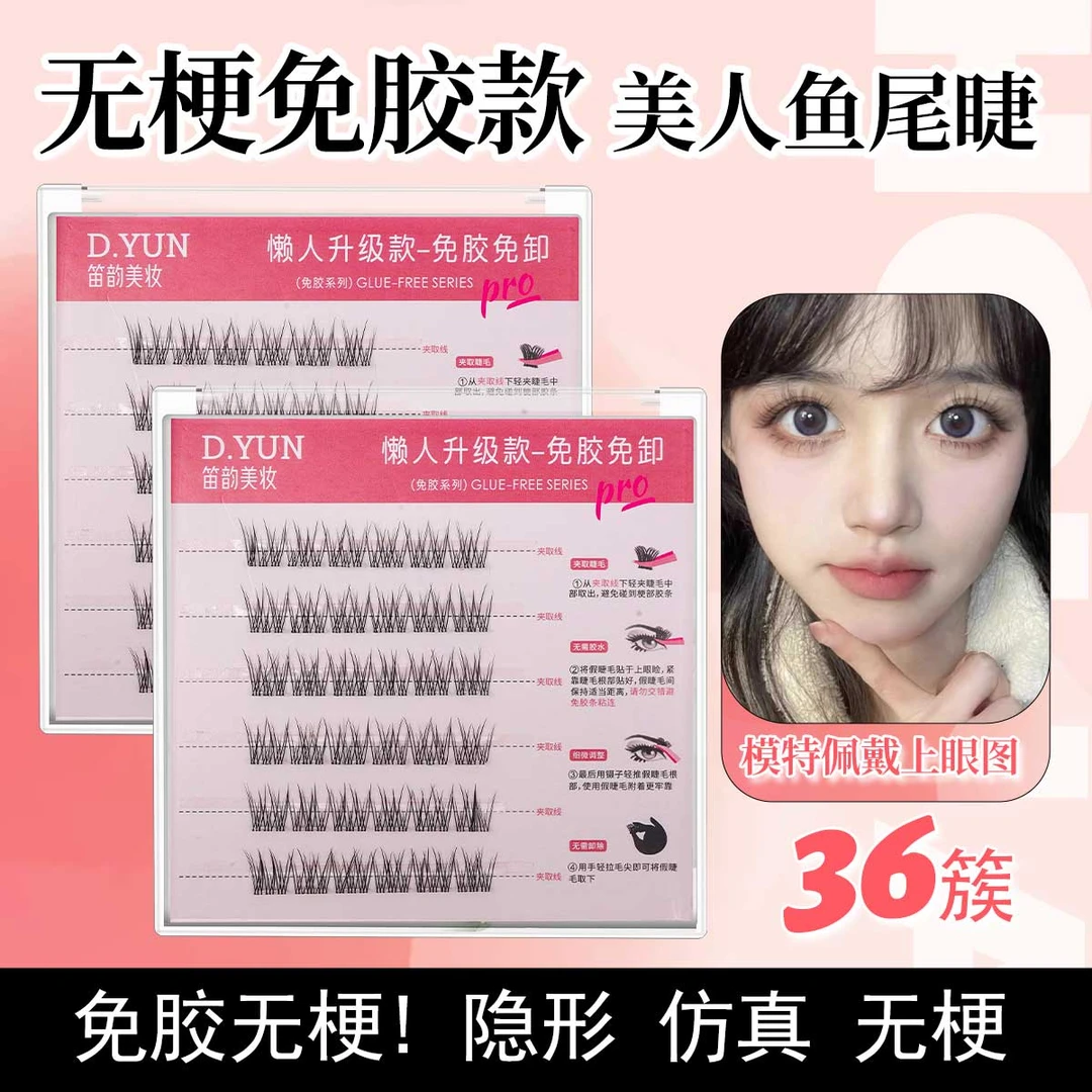 【无梗免胶】双尖太阳花双尖麦穗鱼仙子美人鱼小火苗假睫毛自然浓密