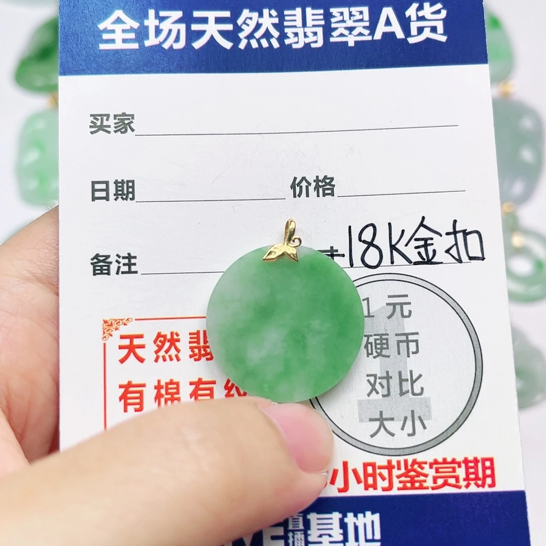 18K金镶嵌挂件翡翠