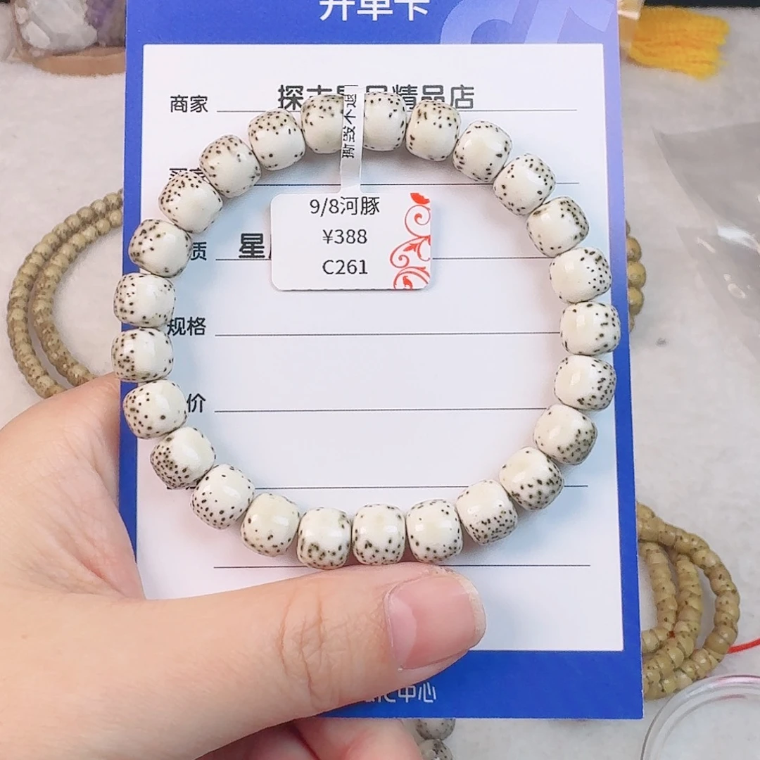 星月菩提手串丶****r9/8石玉料河豚星月