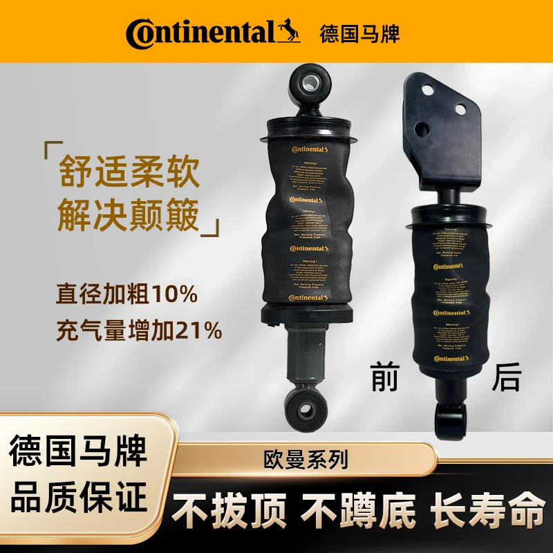 【德国马牌】福田戴姆勒欧曼 GTL/EST  银河 驾驶室前后减震器