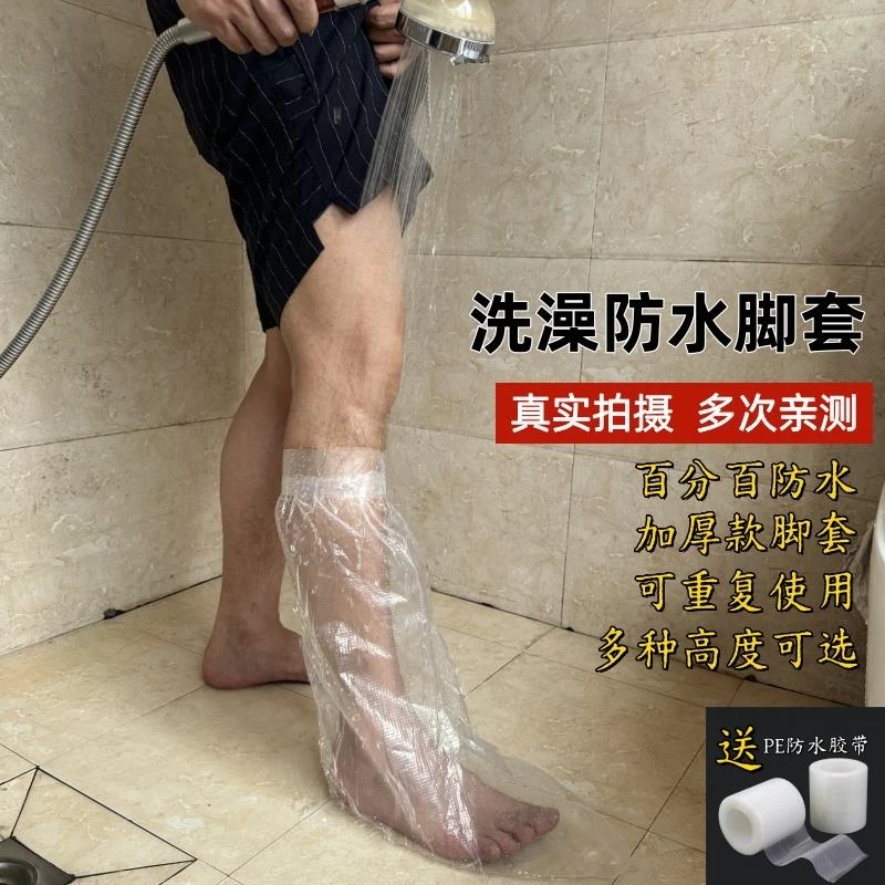 脚骨折打石膏术后洗澡防水脚套足套小腿受伤淋浴防漏水腿套保护套