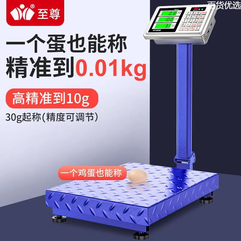 新疆西藏包邮至尊商用工业公斤电子秤批发台秤正品大型落地磅称